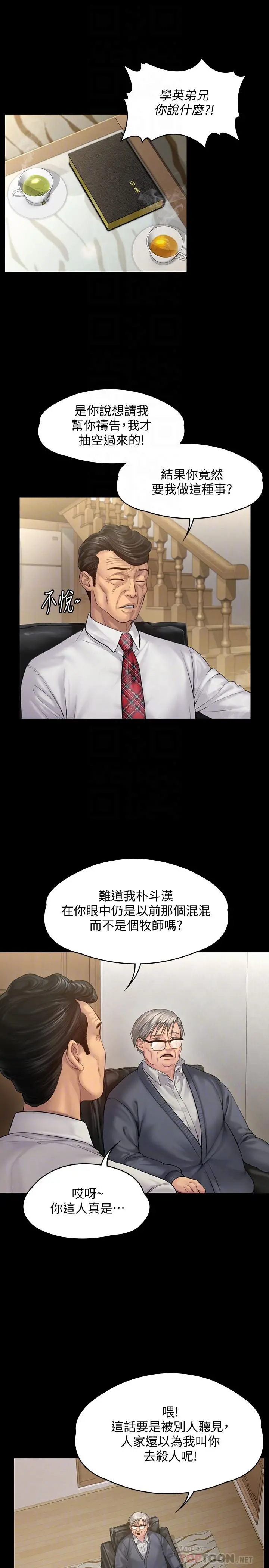傀儡 - 第155话-俊彪典礼结束后的大胆发言 - page 4