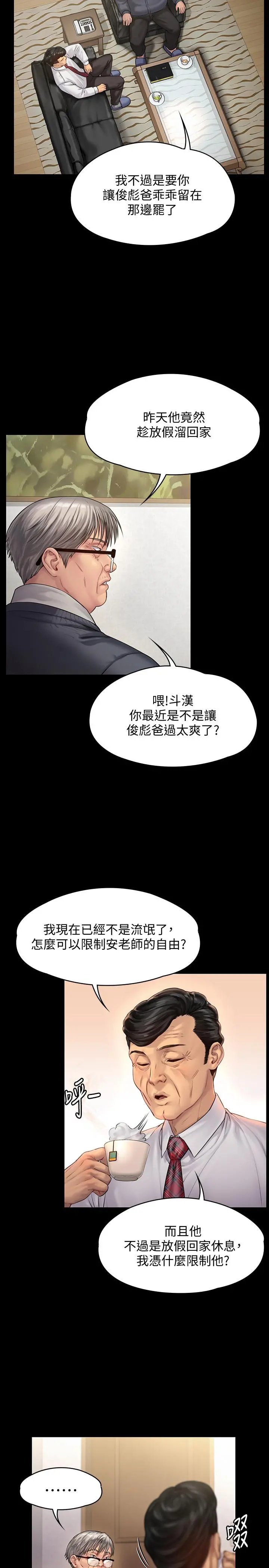 傀儡 - 第155话-俊彪典礼结束后的大胆发言 - page 5
