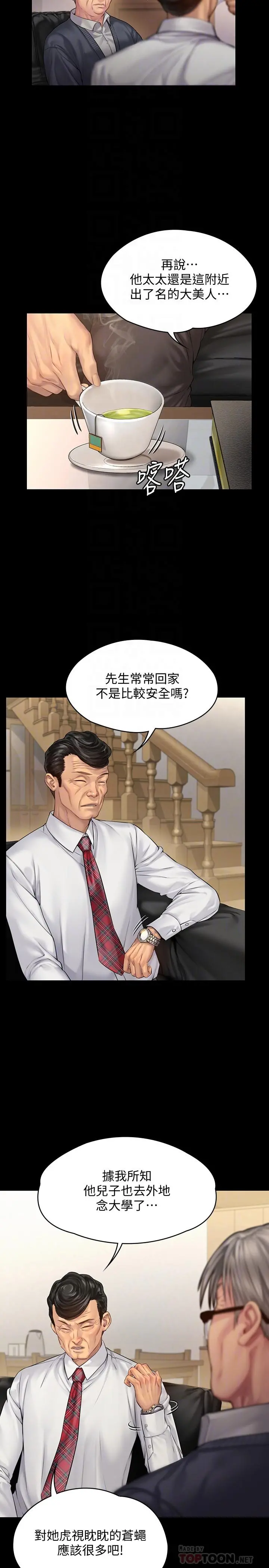 傀儡 - 第155话-俊彪典礼结束后的大胆发言 - page 6