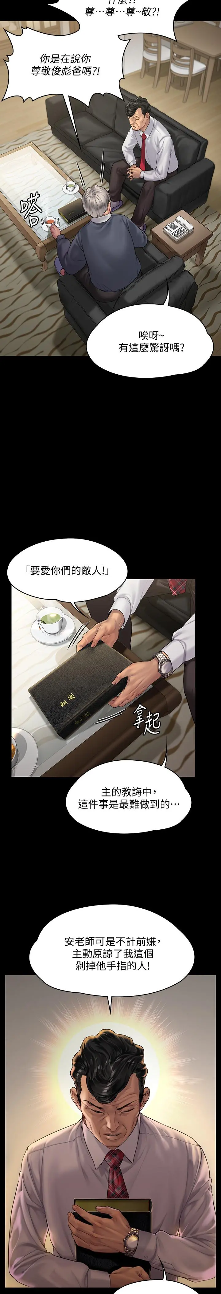 傀儡 - 第155话-俊彪典礼结束后的大胆发言 - page 9