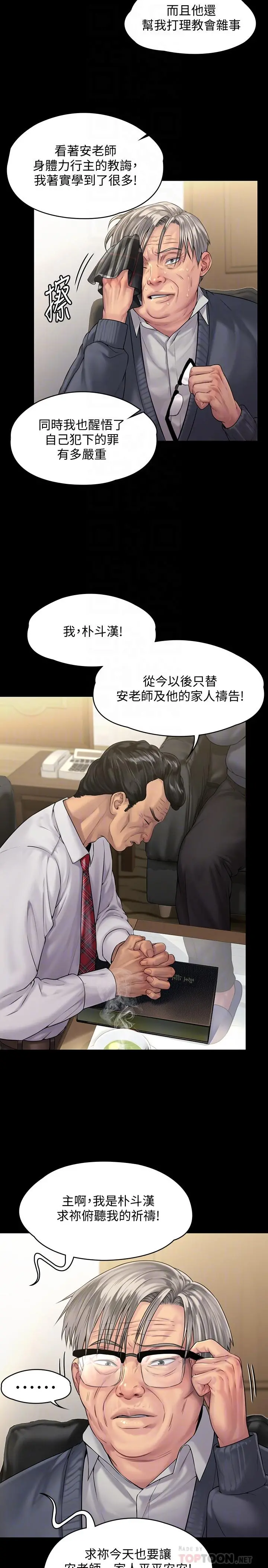 傀儡 - 第155话-俊彪典礼结束后的大胆发言 - page 10