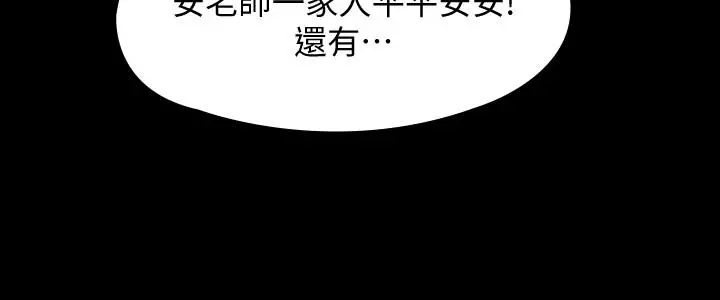 傀儡 - 第155话-俊彪典礼结束后的大胆发言 - page 11