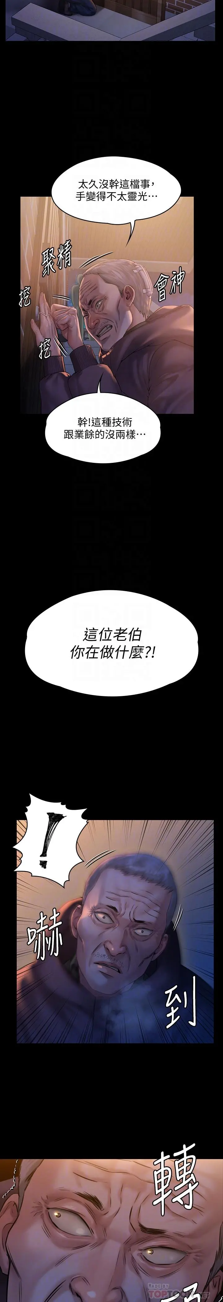 傀儡 - 第155话-俊彪典礼结束后的大胆发言 - page 14