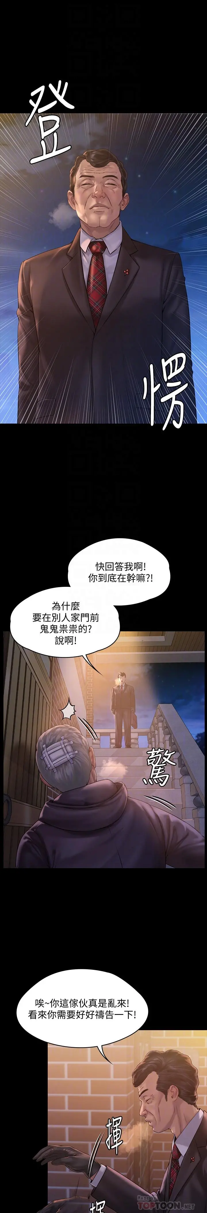 傀儡 - 第155话-俊彪典礼结束后的大胆发言 - page 16
