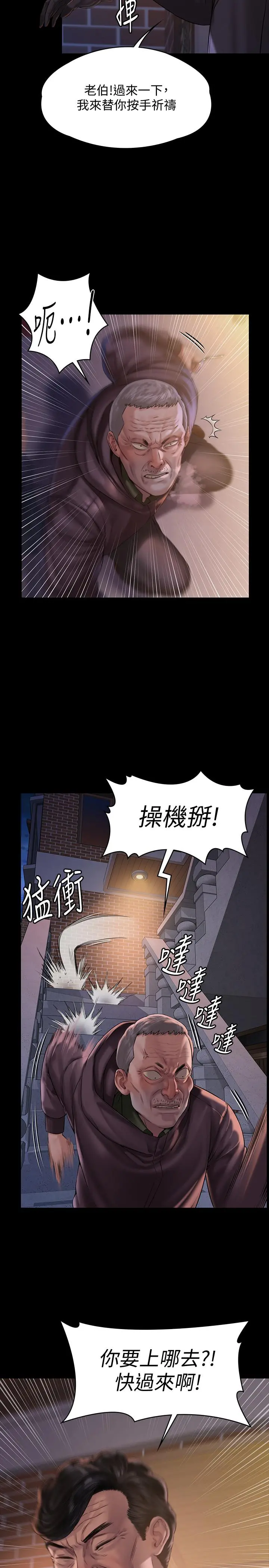 傀儡 - 第155话-俊彪典礼结束后的大胆发言 - page 17