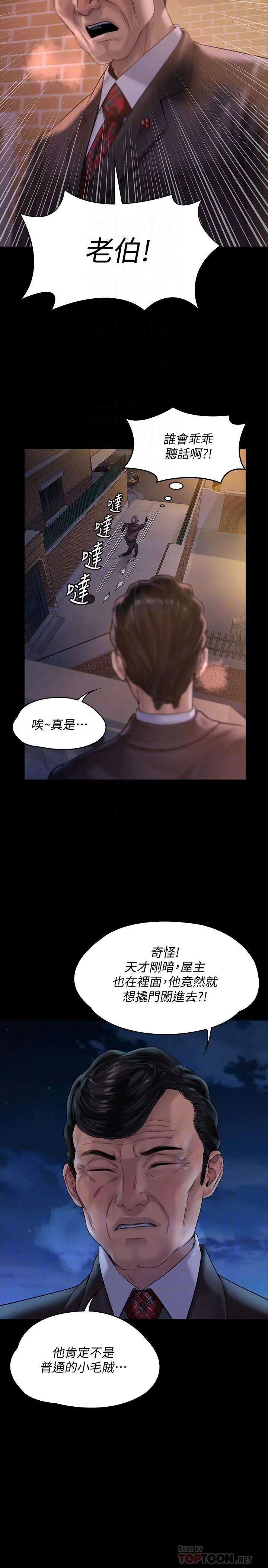 傀儡 - 第155话-俊彪典礼结束后的大胆发言 - page 18