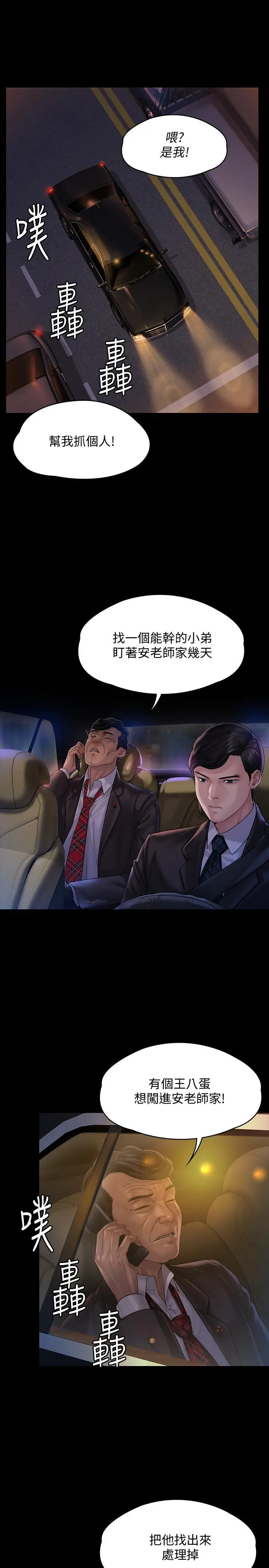 傀儡 - 第155话-俊彪典礼结束后的大胆发言 - page 20