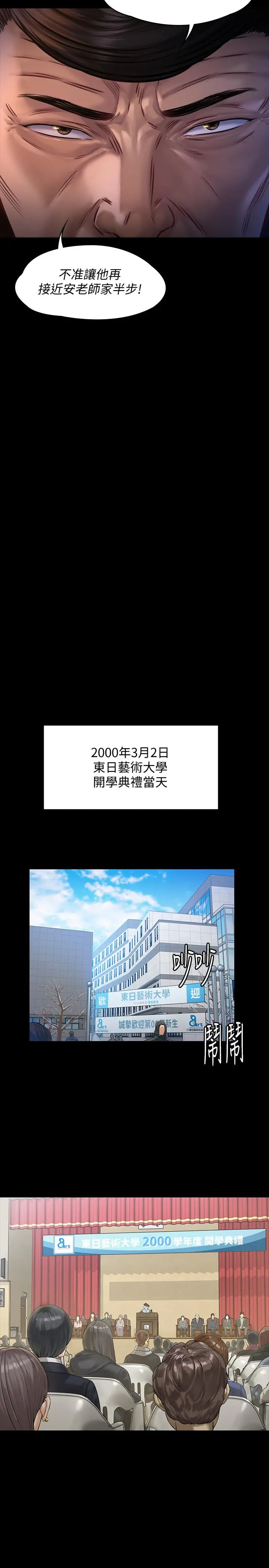 傀儡 - 第155话-俊彪典礼结束后的大胆发言 - page 21