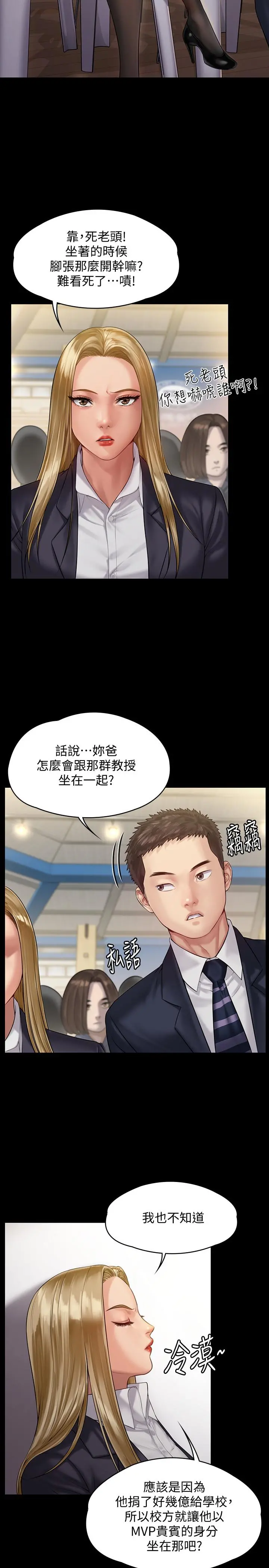 傀儡 - 第155话-俊彪典礼结束后的大胆发言 - page 23