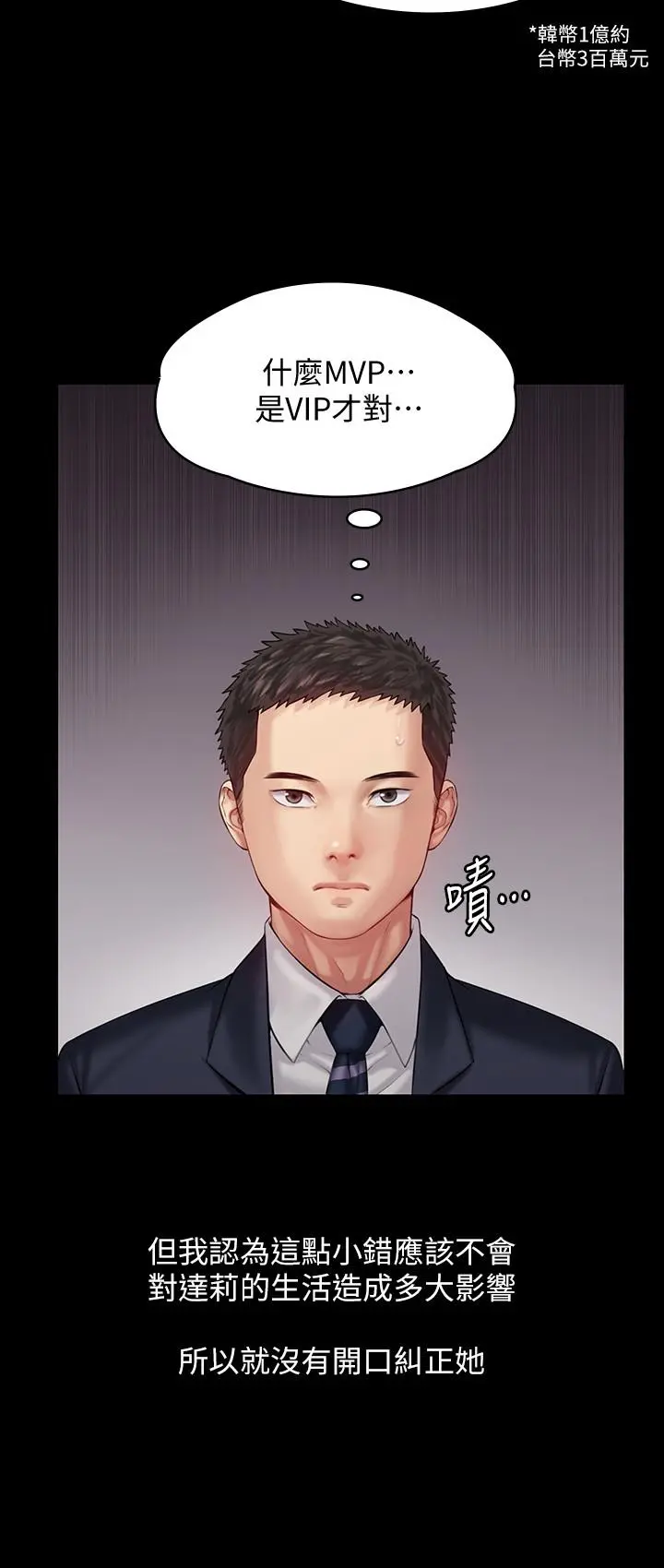 傀儡 - 第155话-俊彪典礼结束后的大胆发言 - page 24