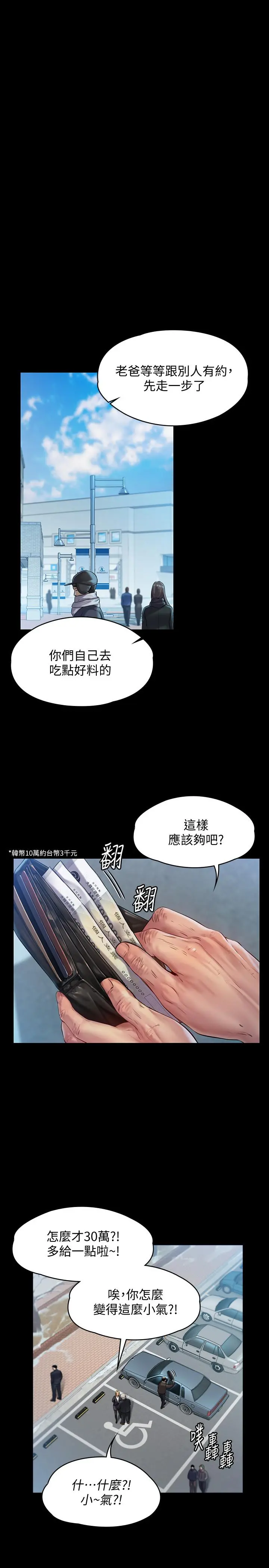 傀儡 - 第155话-俊彪典礼结束后的大胆发言 - page 25