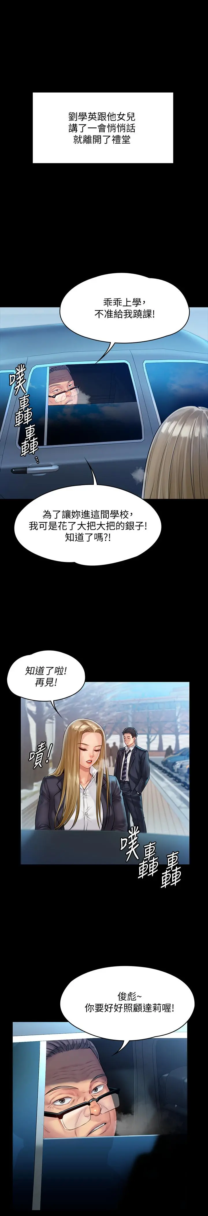 傀儡 - 第155话-俊彪典礼结束后的大胆发言 - page 27
