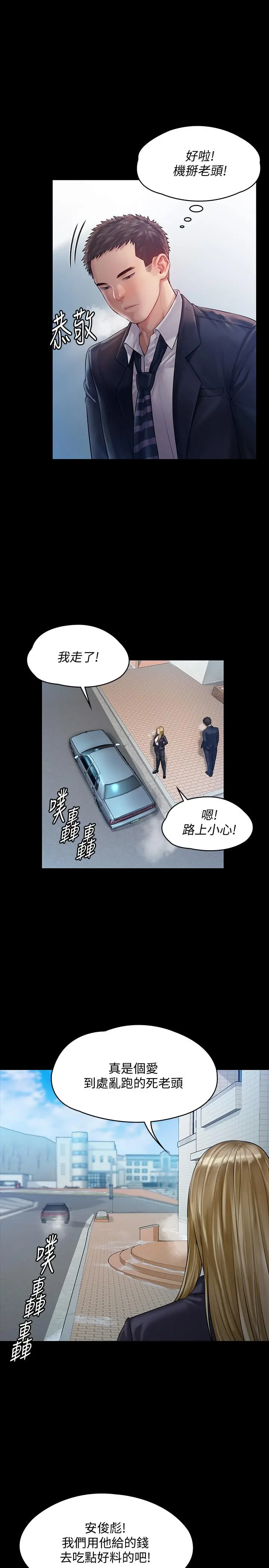 傀儡 - 第155话-俊彪典礼结束后的大胆发言 - page 28