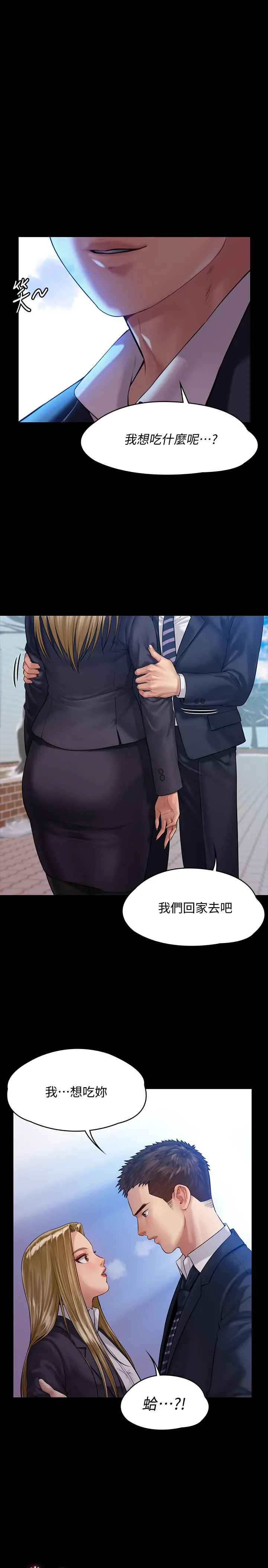 傀儡 - 第155话-俊彪典礼结束后的大胆发言 - page 31