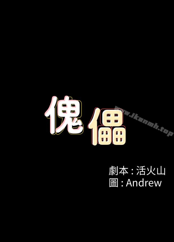 傀儡 - 第110话-性爱成瘾的姐妹 - page 4