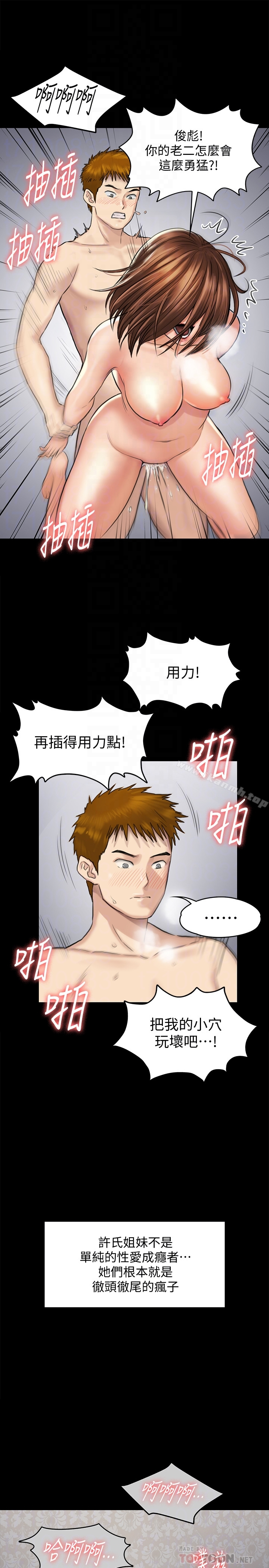 傀儡 - 第110话-性爱成瘾的姐妹 - page 27