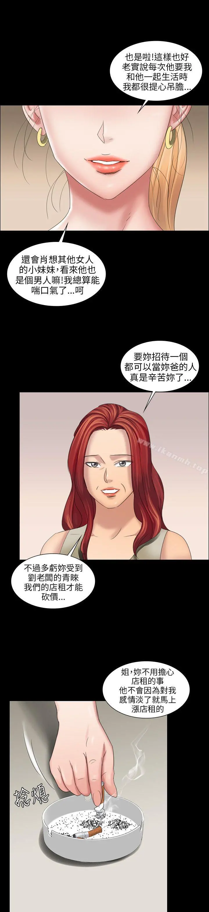 傀儡 - 第9话 - page 10