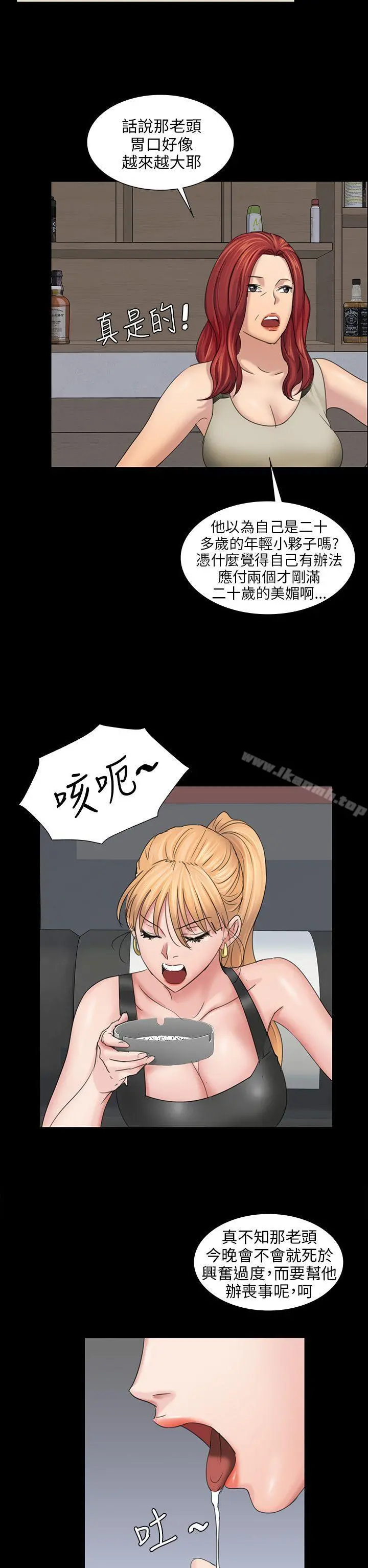 傀儡 - 第9话 - page 11