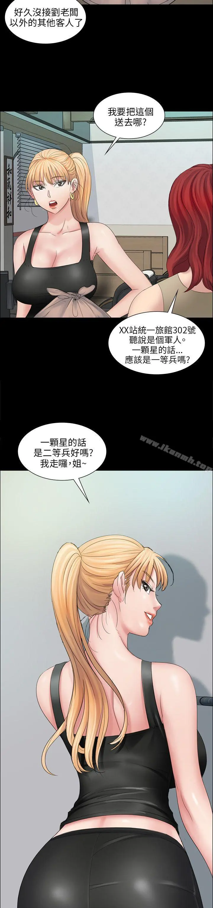 傀儡 - 第9话 - page 14