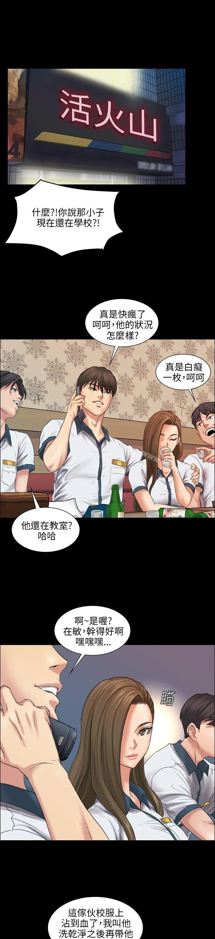 傀儡 - 第9话 - page 24
