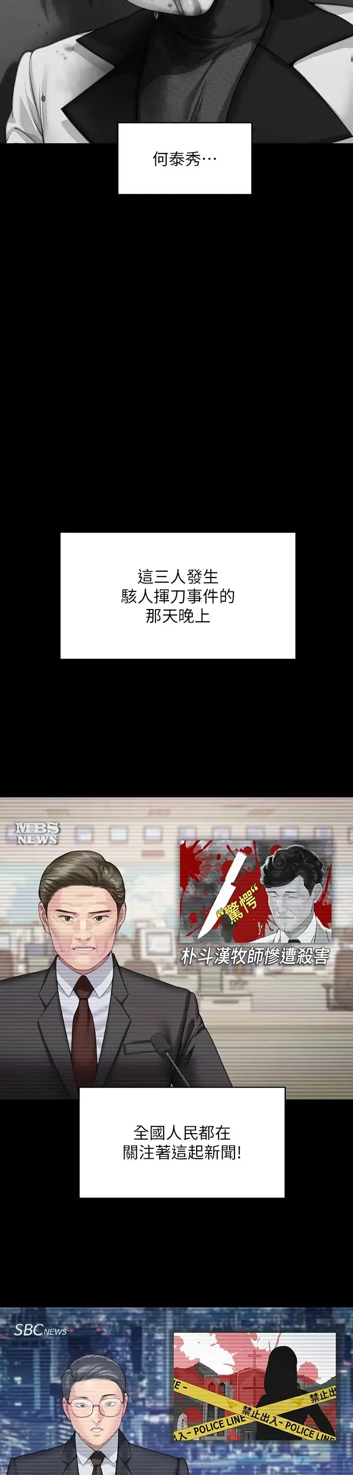 傀儡 - 第321話-妳一輩子都不得懷孕! - page 5