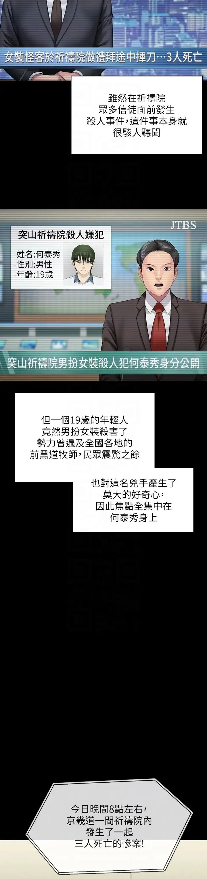 傀儡 - 第321話-妳一輩子都不得懷孕! - page 6