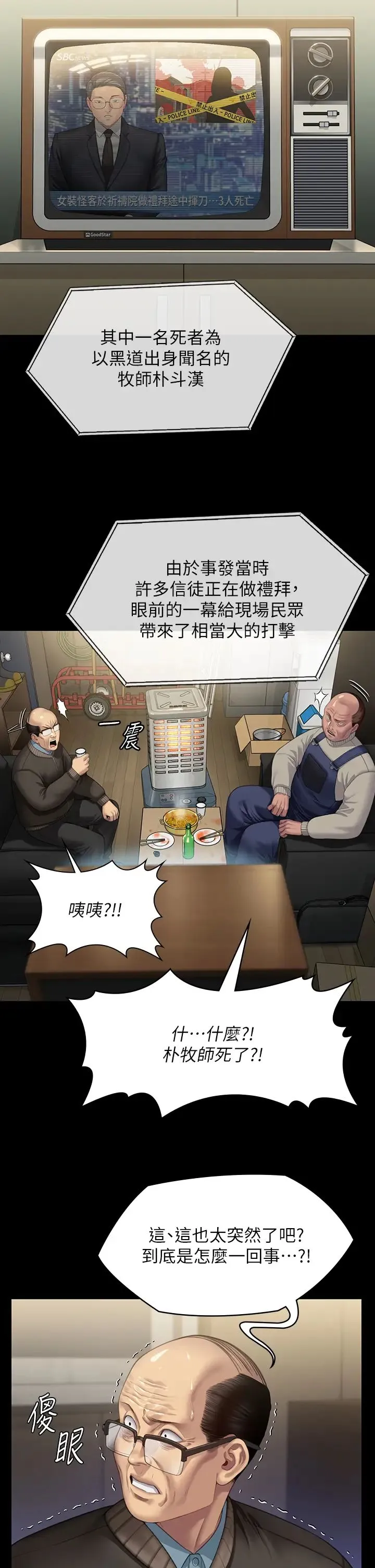 傀儡 - 第321話-妳一輩子都不得懷孕! - page 7
