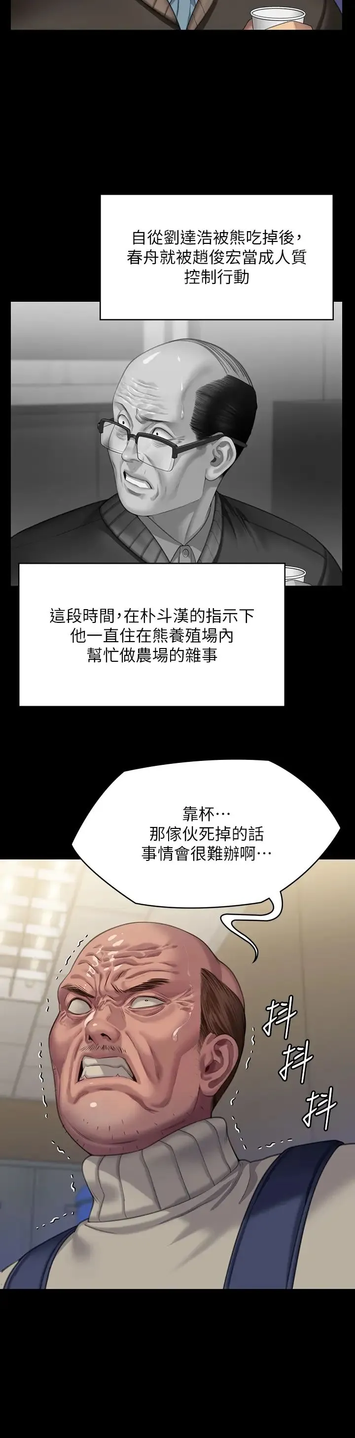 傀儡 - 第321話-妳一輩子都不得懷孕! - page 8