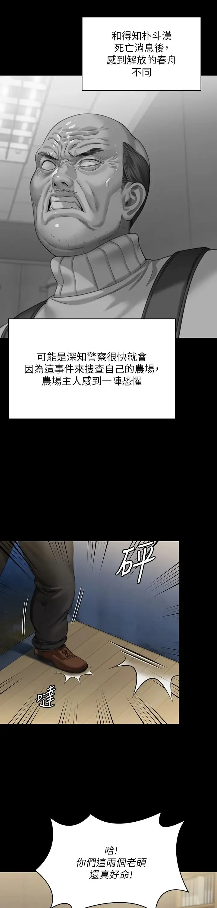 傀儡 - 第321話-妳一輩子都不得懷孕! - page 9