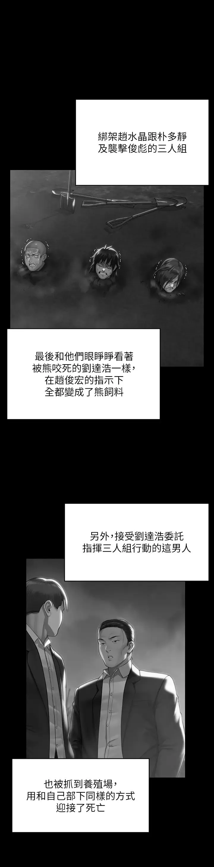 傀儡 - 第321話-妳一輩子都不得懷孕! - page 13