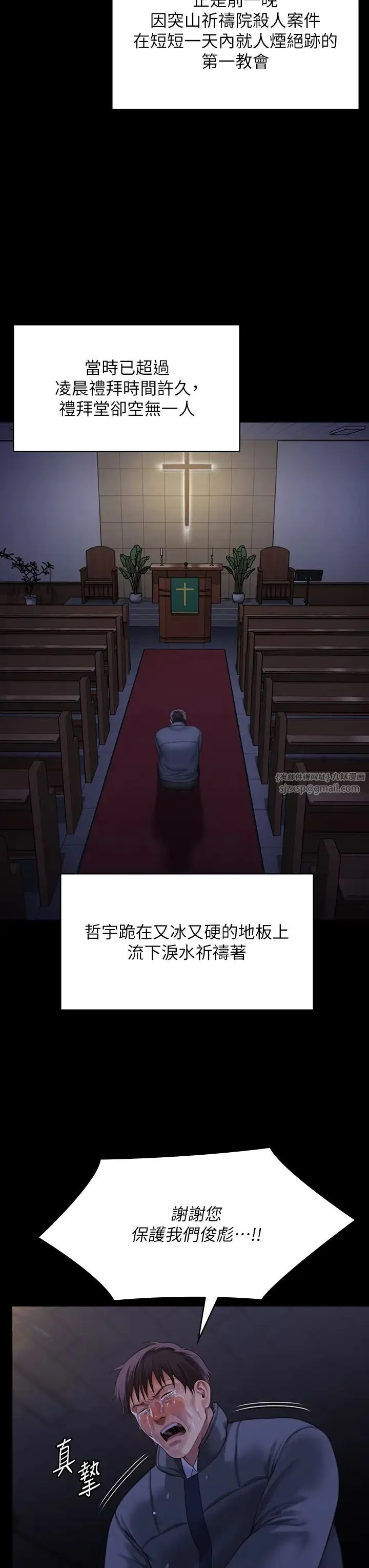 傀儡 - 第321話-妳一輩子都不得懷孕! - page 16