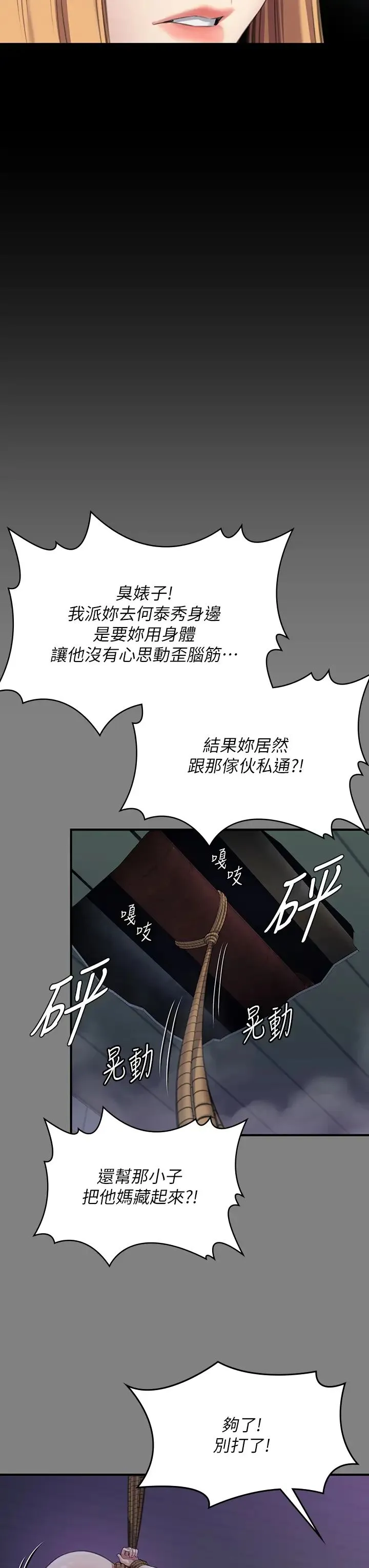 傀儡 - 第321話-妳一輩子都不得懷孕! - page 21