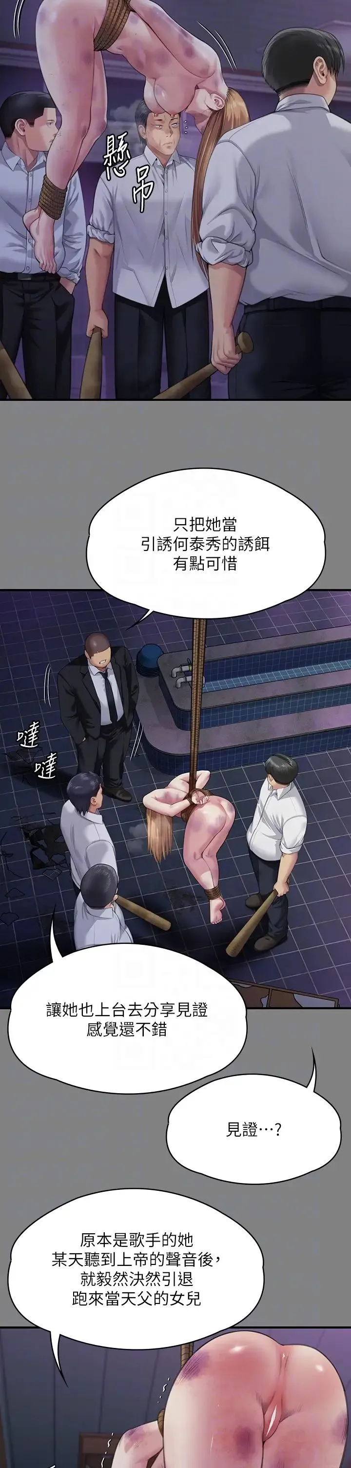 傀儡 - 第321話-妳一輩子都不得懷孕! - page 22