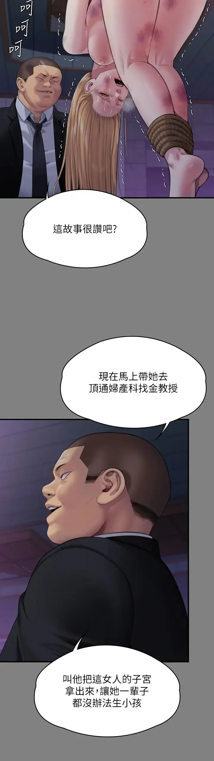 傀儡 - 第321話-妳一輩子都不得懷孕! - page 23