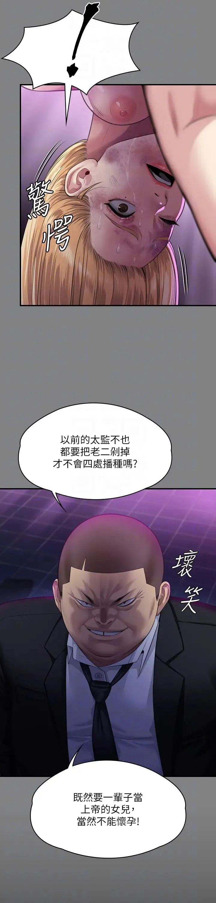 傀儡 - 第321話-妳一輩子都不得懷孕! - page 24