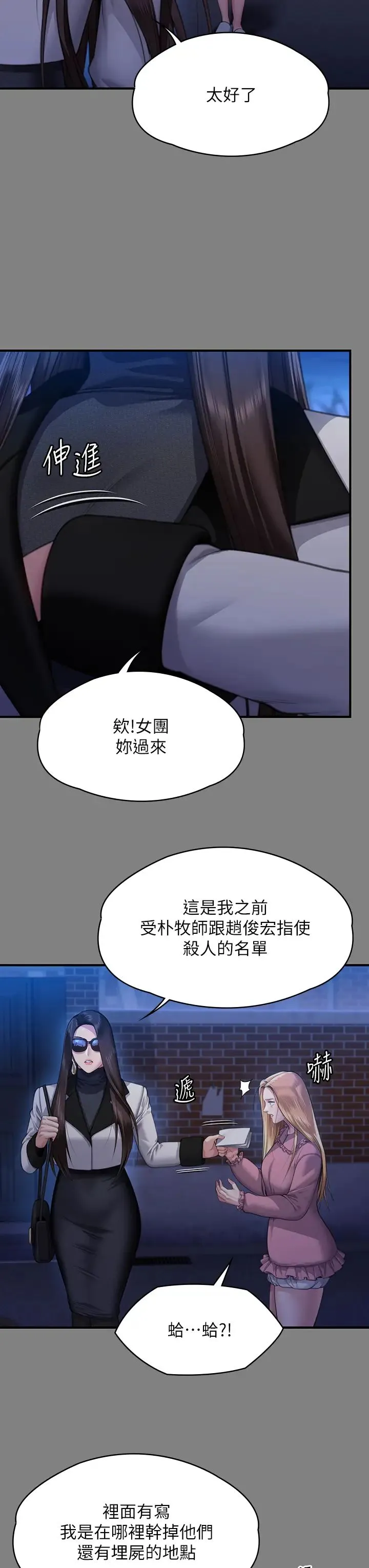 傀儡 - 第321話-妳一輩子都不得懷孕! - page 31