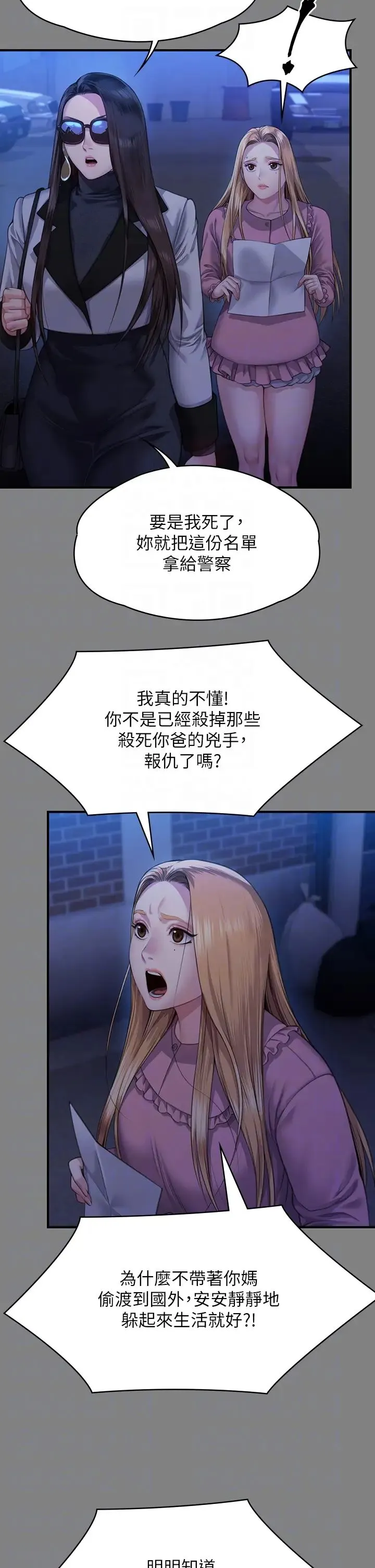 傀儡 - 第321話-妳一輩子都不得懷孕! - page 32