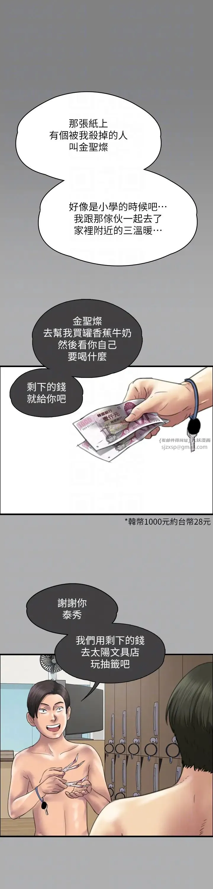傀儡 - 第321話-妳一輩子都不得懷孕! - page 34