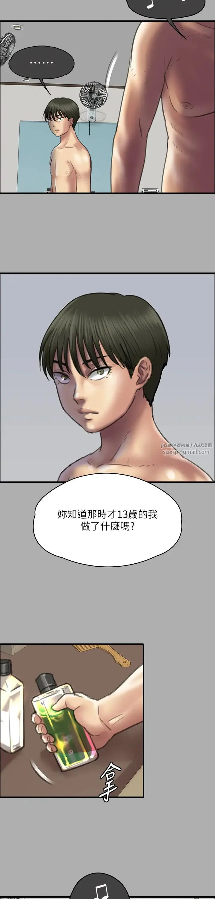 傀儡 - 第321話-妳一輩子都不得懷孕! - page 37