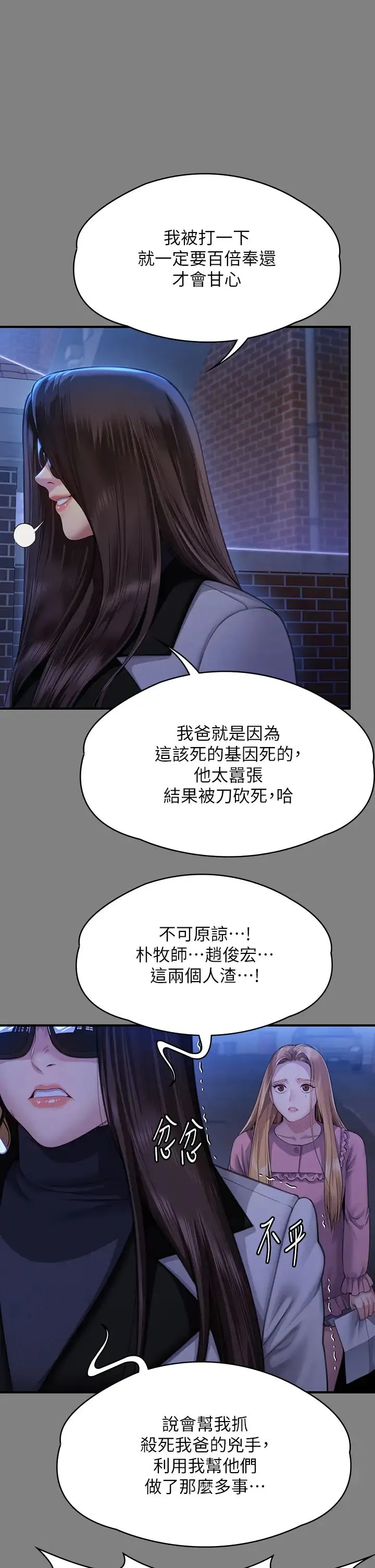 傀儡 - 第321話-妳一輩子都不得懷孕! - page 41