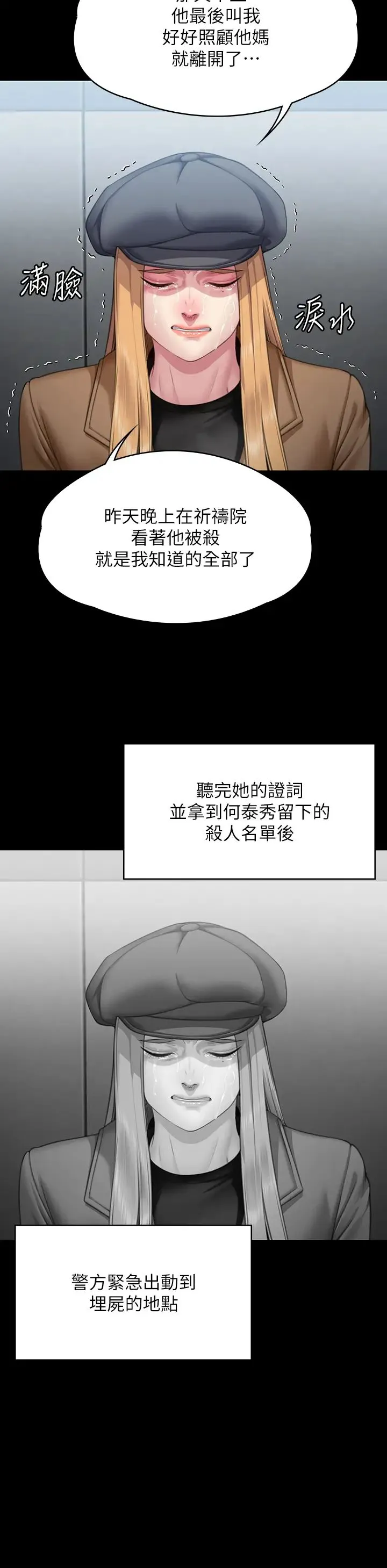 傀儡 - 第321話-妳一輩子都不得懷孕! - page 45