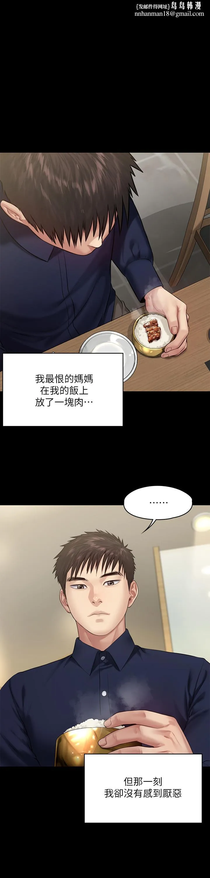 傀儡 - 第199话-你女儿正在我身下喘息 - page 1