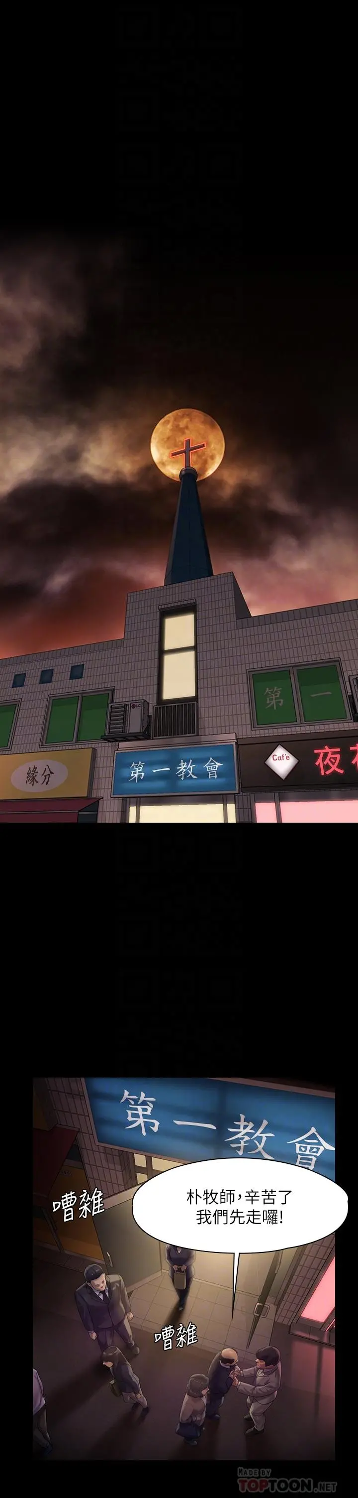 傀儡 - 第199话-你女儿正在我身下喘息 - page 6