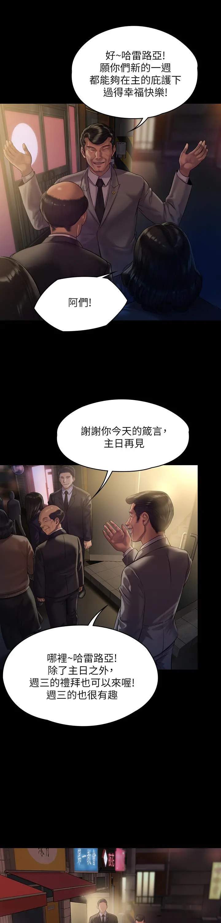 傀儡 - 第199话-你女儿正在我身下喘息 - page 7