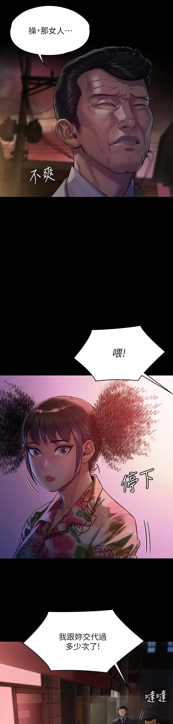 傀儡 - 第199话-你女儿正在我身下喘息 - page 9