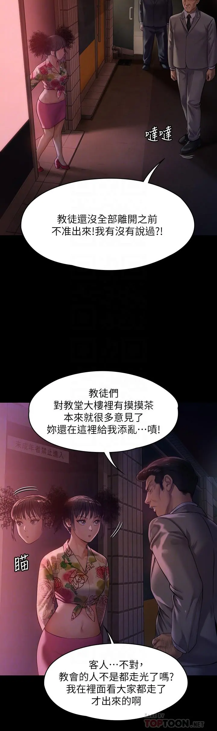 傀儡 - 第199话-你女儿正在我身下喘息 - page 10