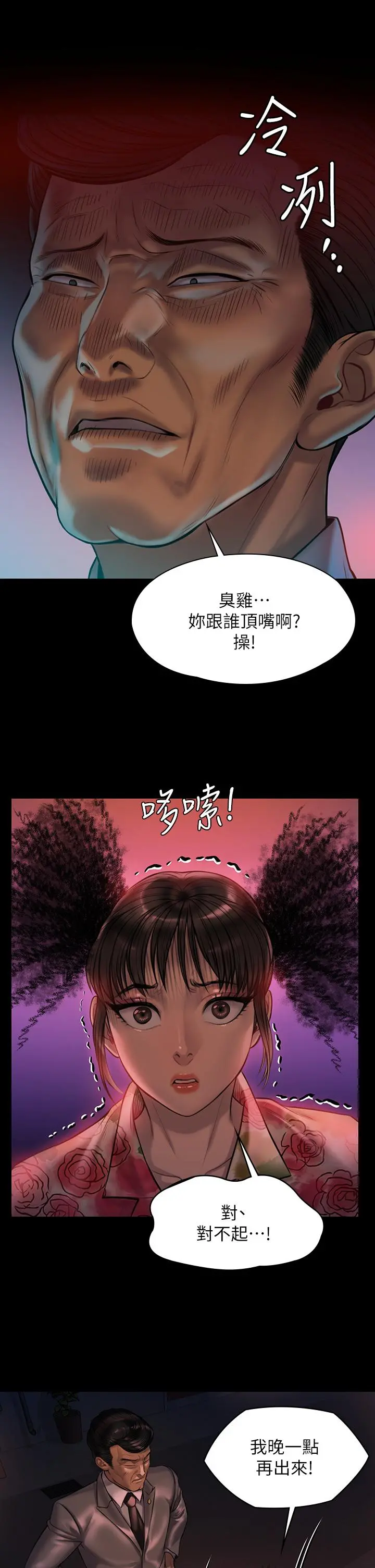 傀儡 - 第199话-你女儿正在我身下喘息 - page 11