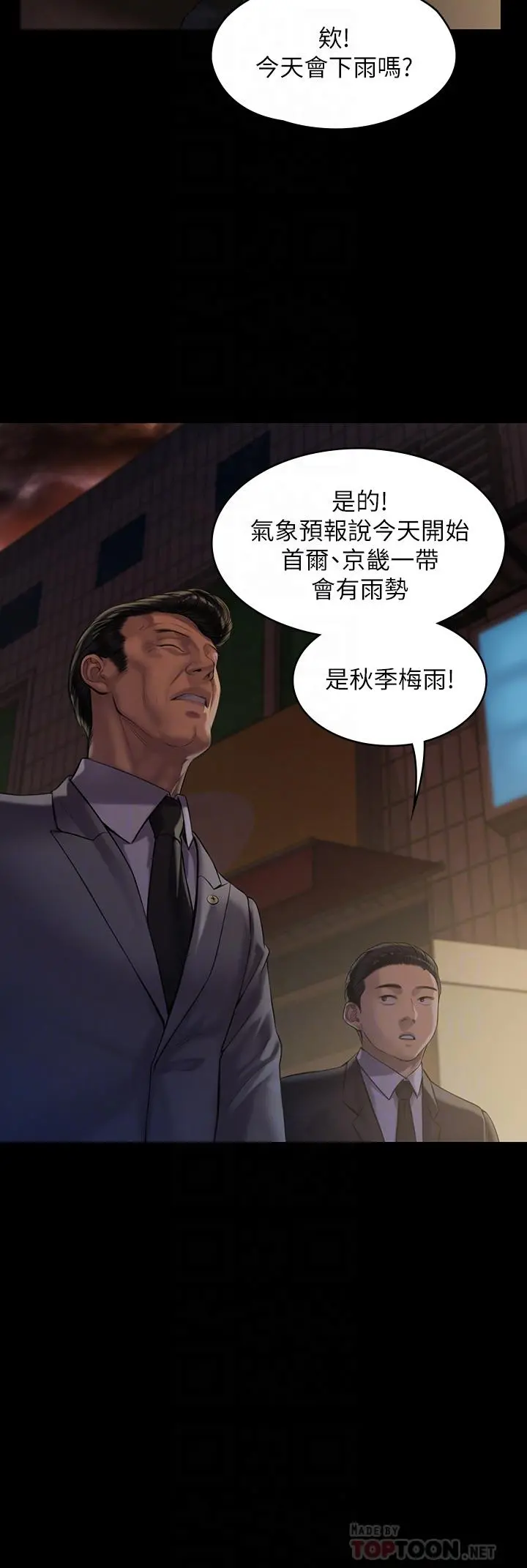 傀儡 - 第199话-你女儿正在我身下喘息 - page 14