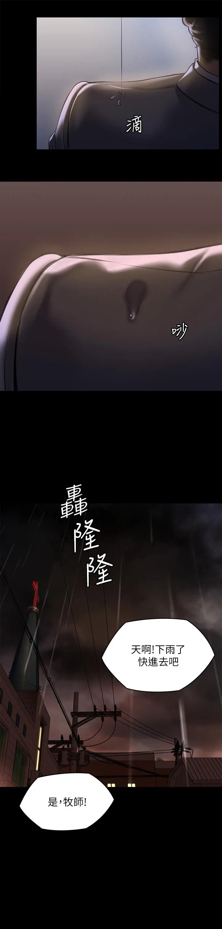 傀儡 - 第199话-你女儿正在我身下喘息 - page 15