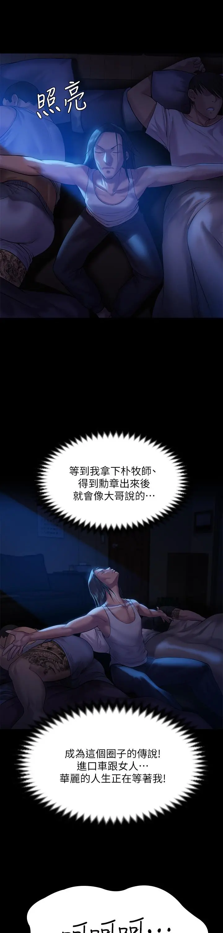 傀儡 - 第199话-你女儿正在我身下喘息 - page 20